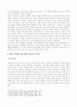 [방송통신대학교 2020학년도 2학기 중간과제물] 영유아프로그램개발과평가(B형)(레지오 에밀리아 접근법) 3페이지