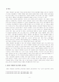 [방송통신대학교 2020학년도 2학기 중간과제물] 영유아프로그램개발과평가(B형)(레지오 에밀리아 접근법) 4페이지