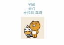 마케팅이야기-1 19페이지