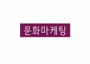 마케팅이야기-1 28페이지
