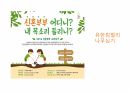 마케팅이야기-1 31페이지