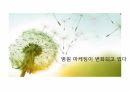 병원마케팅 성공 실패사례-4 20페이지
