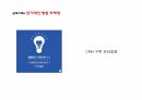 병원마케팅 성공 실패사례-4 36페이지