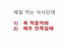 병원마케팅 성공 실패사례-4 42페이지