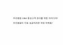 병원마케팅 성공 실패사례-4 49페이지