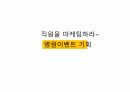 병원마케팅 25페이지