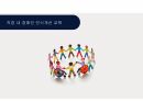 직장내장애인인식개선 1페이지