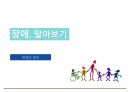 직장내장애인인식개선 5페이지