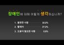 직장내장애인인식개선 6페이지