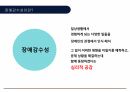 직장내장애인인식개선 9페이지
