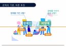 직장내장애인인식개선 12페이지