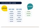 직장내장애인인식개선 14페이지