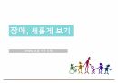 직장내장애인인식개선 55페이지