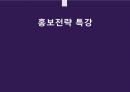 홍보전략꿀팁 1페이지