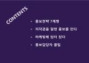 홍보전략꿀팁 2페이지
