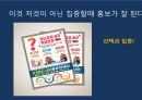 홍보전략꿀팁 7페이지