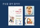 홍보전략꿀팁 8페이지