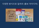 홍보전략꿀팁 9페이지