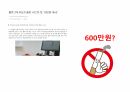 홍보전략꿀팁 18페이지
