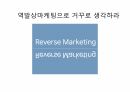 홍보전략꿀팁 28페이지