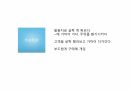 홍보전략꿀팁 34페이지