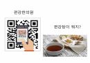 홍보전략꿀팁 43페이지