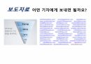 홍보전략꿀팁 55페이지