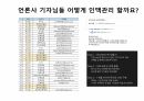 홍보전략꿀팁 56페이지
