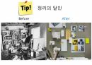 홍보전략꿀팁 58페이지