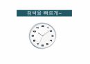 홍보전략꿀팁 66페이지
