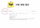 홍보전략꿀팁 73페이지