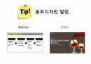 홍보전략꿀팁 76페이지