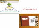 홍보전략꿀팁 81페이지