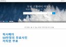 홍보전략꿀팁 82페이지