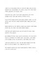 서평 우즈훙의 내 영혼을 다독이는 관계 심리학 6페이지