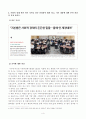 [방송통신대학교 2020학년도 2학기 기말시험] 사회복지시설과사회적경제(공통)(사회적가치,사회적경제,사회적경제등장배경,사회적경제기사) 4페이지