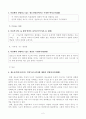 [방송통신대학교 2020학년도 2학기 기말시험] 청소년심리(공통)(청소년발달이론,청소년기인지특징,매코비,마틴,양육방식) 2페이지