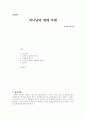 [설교문기본틀] 성경본문-사사기 7장 1절 하나님의 정예 부대 1페이지