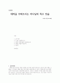 [설교문기본틀] 성경본문-사사기 7장 9-23절 대적을 무찌르시는 하나님의 특수 전술 1페이지