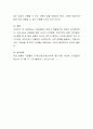 세대갈등의 원인과 해결방안에 대하여 제시하시오 4페이지