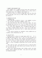 사회문제론) 여성문제 5페이지