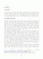 [방송통신대학교 2021학년도 2학기 중간과제물] 사회복지정책론(공통)(아동수당) 5페이지
