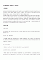 [사회복지실천기술론] 인지행동모델의 개입목표 및 개입과정(초기-개입-종결단계) 2페이지