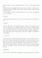 [사회복지실천기술론] 인지행동모델의 개입목표 및 개입과정(초기-개입-종결단계) 3페이지