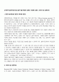 [사회복지실천면접기술] 질문기술(개방형 질문과 폐쇄형 질문), 피해야 할 질문유형 2페이지