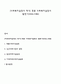 [사회복지실천의 역사] 전문 사회복지실천의 발전기(1960~1980) 1페이지