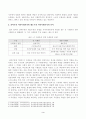 [방송통신대학교 2021학년도 2학기 중간과제물] 지역사회복지론(공통)(서울시 긴급보육) 3페이지