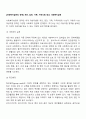 [사회복지실천의 영역] 개인, 집단, 가족, 지역사회 대상 사회복지실천 2페이지