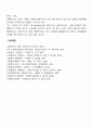 [사회복지의 가치] 정의에 대한 대립적 관점 - 롤즈와 노직의 정의관(자유와 평등) 3페이지