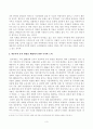 [인간과사회] 한국사회 사회현상, 비혼족의 증가, 비혼족 증가의 사회구조적 요인, 해결을 위한 국가의 노력 4페이지